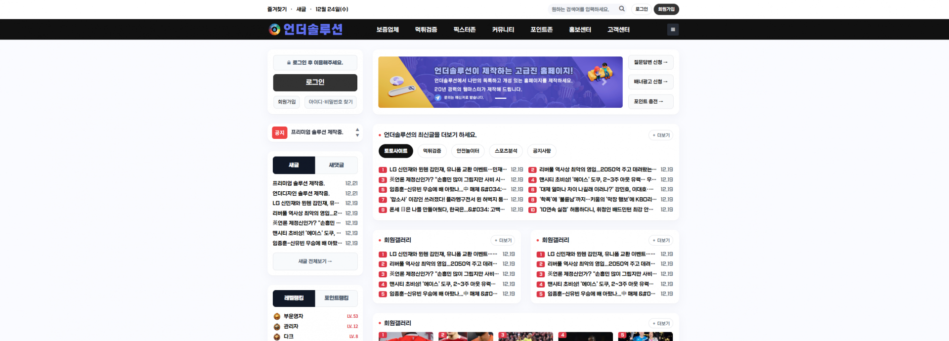 먹튀검증 커뮤니티