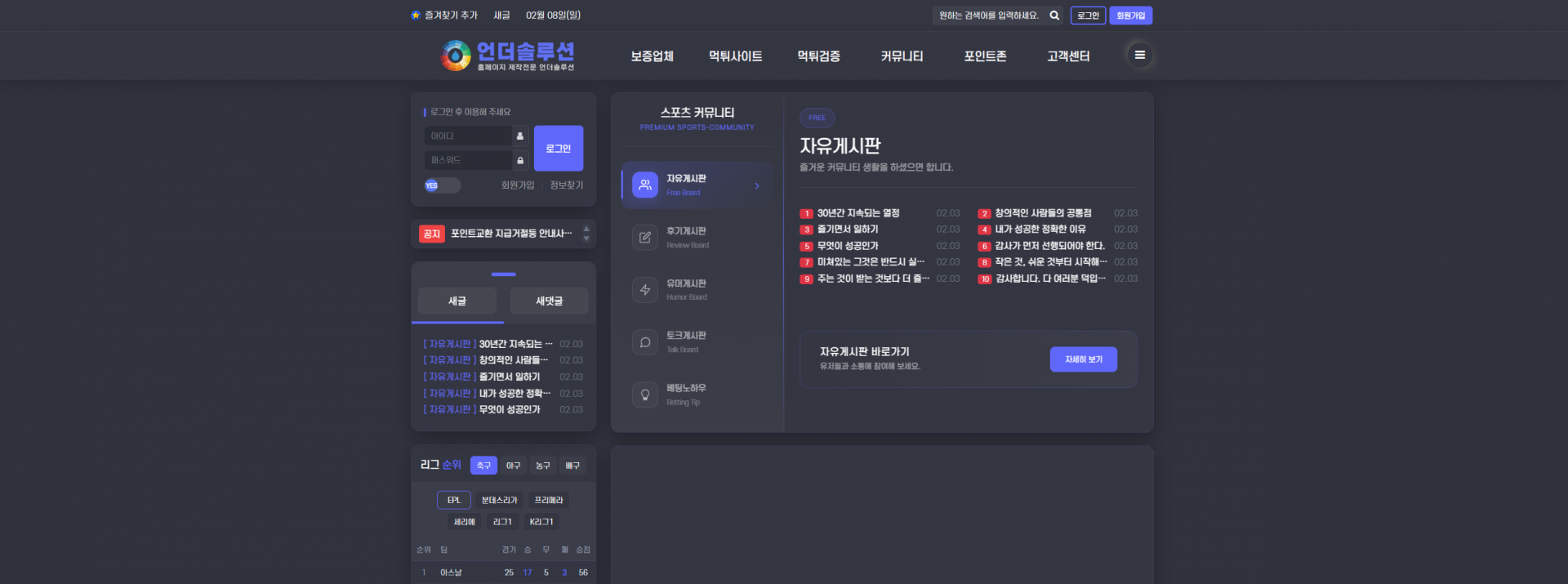 스포츠 커뮤니티