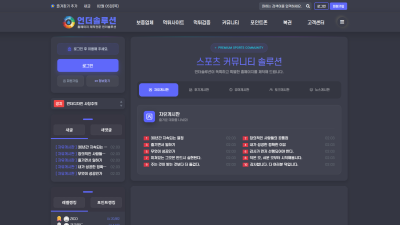 스포츠 커뮤니티 솔루션