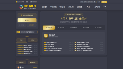 스포츠 커뮤니티 골드 솔루션