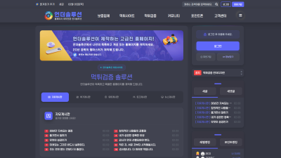 먹튀검증 커뮤니티 솔루션