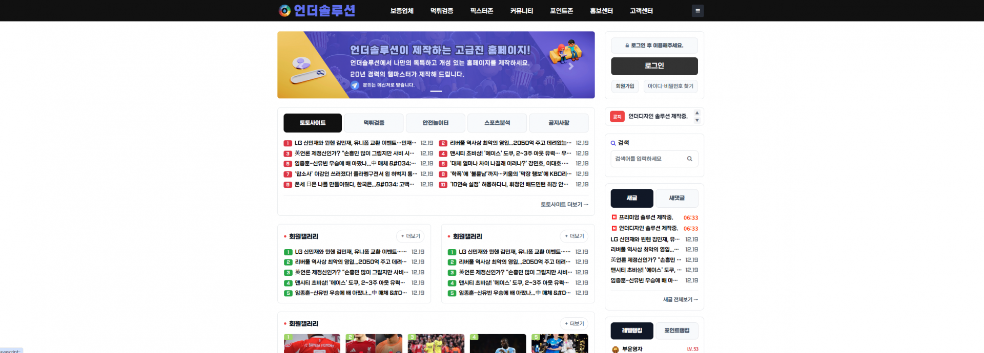 먹튀검증 커뮤니티