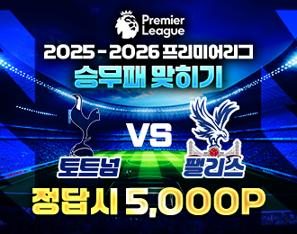 EPL 토트넘 vs 팰리스
