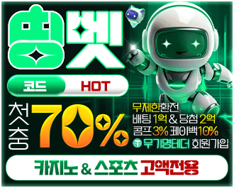 안전메이저 토토사이트 "띵벳"