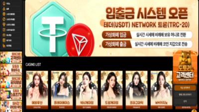 테더코인 입금가능 & 고액 무제재 놀이터 "도토리카지노"