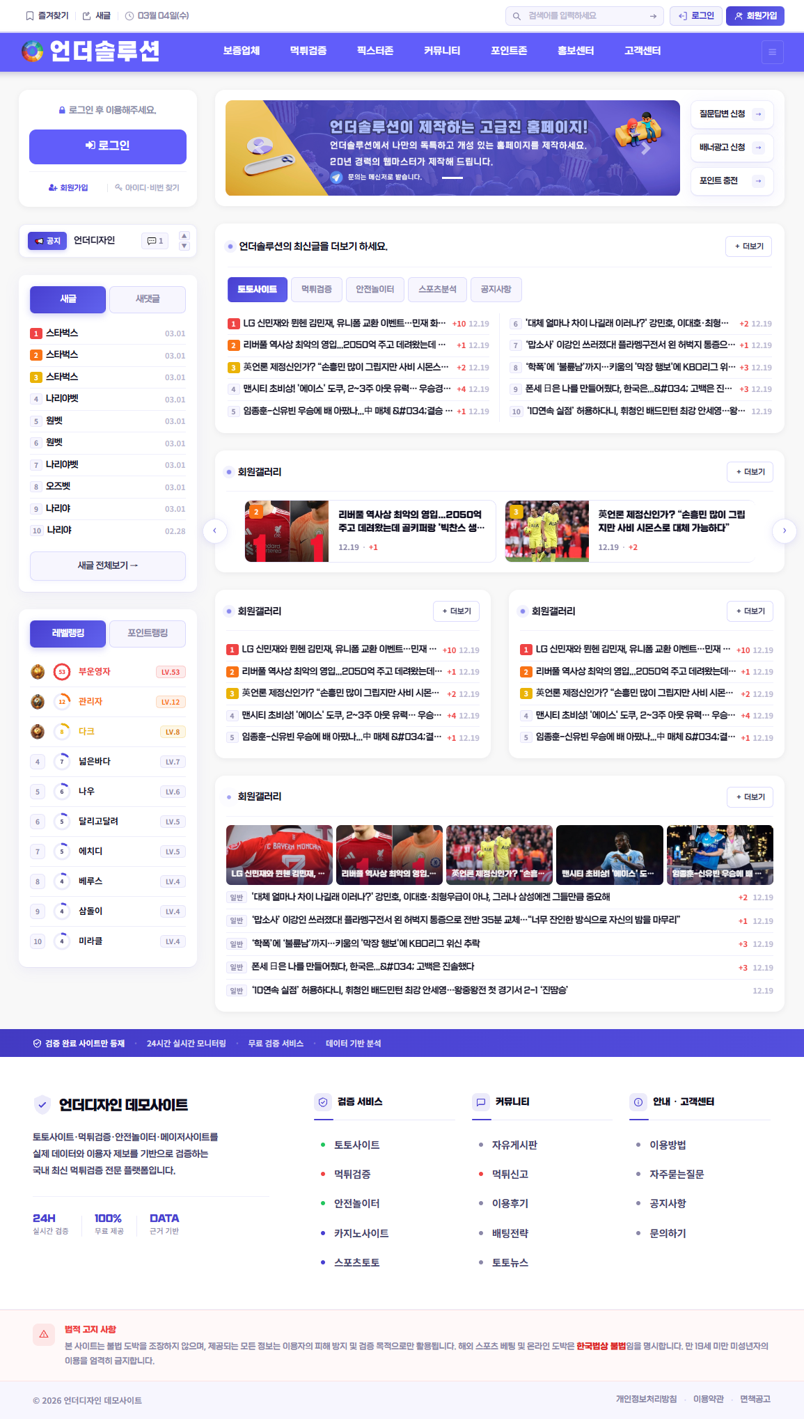 프리미엄 먹튀검증 솔루션 미리보기